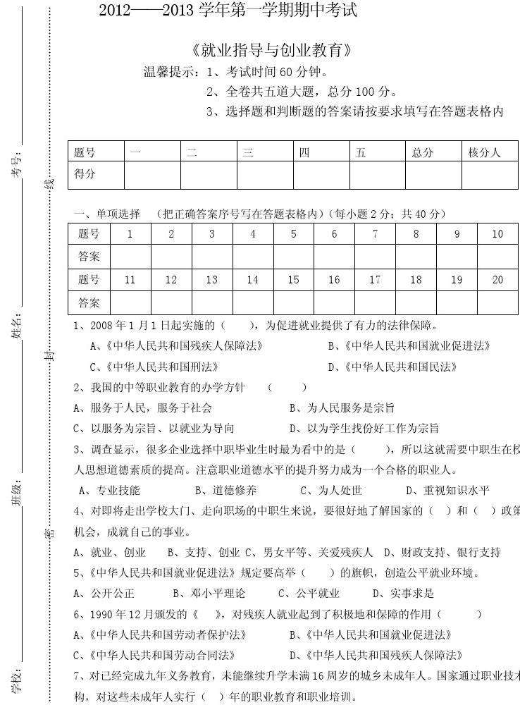 求答案！包头就业创业网