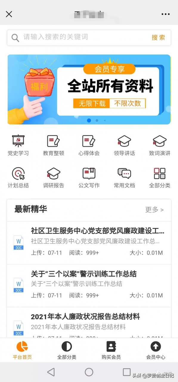 求答案！包头就业创业网