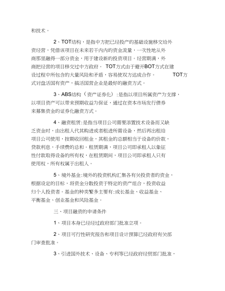 常见问题！2012年创业新项目"在线解答"