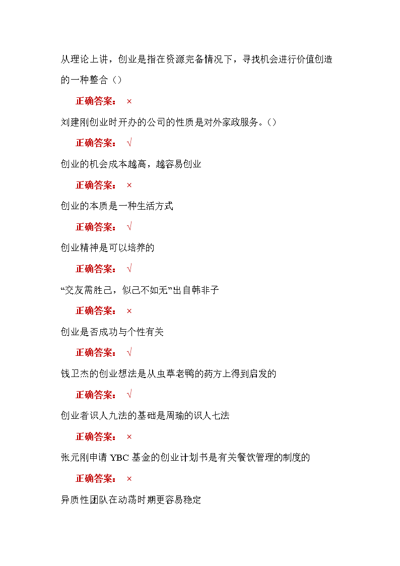 求答案！大学生创业论坛