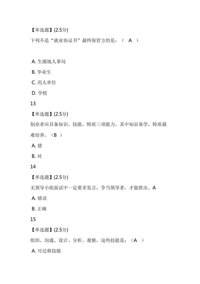 求答案！大学生创业论坛