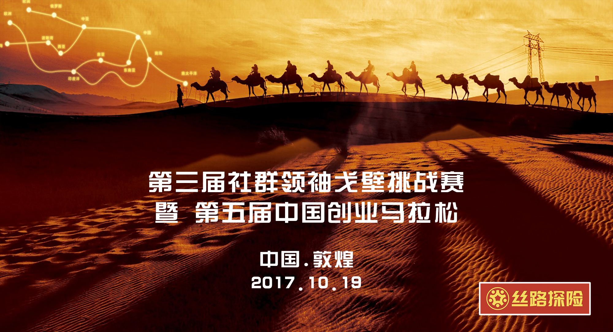 相关！创业戈壁行