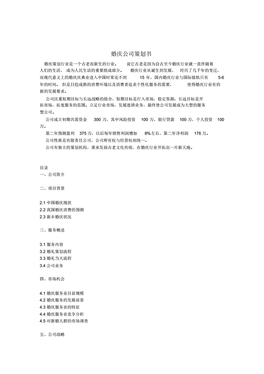 解释！创业策划书