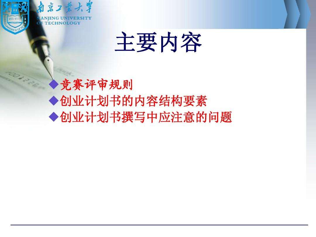 求答案！大学生创业计划