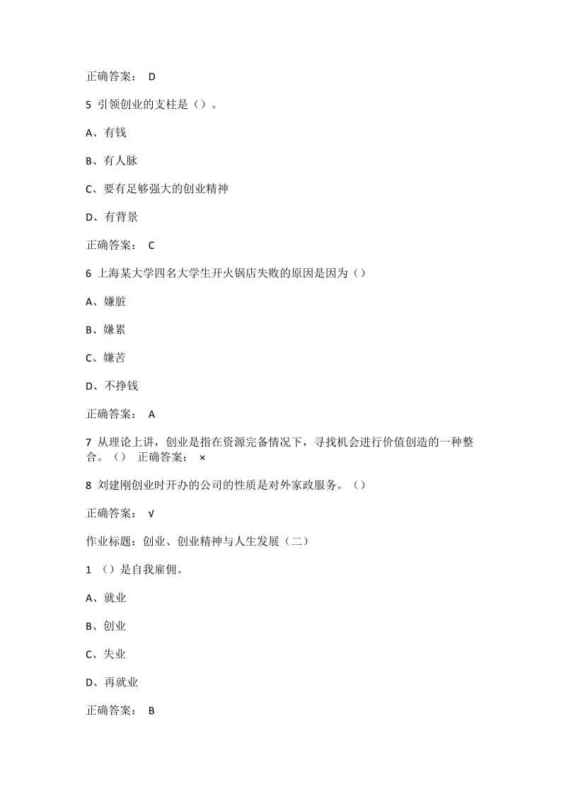 求答案！大学生创业计划