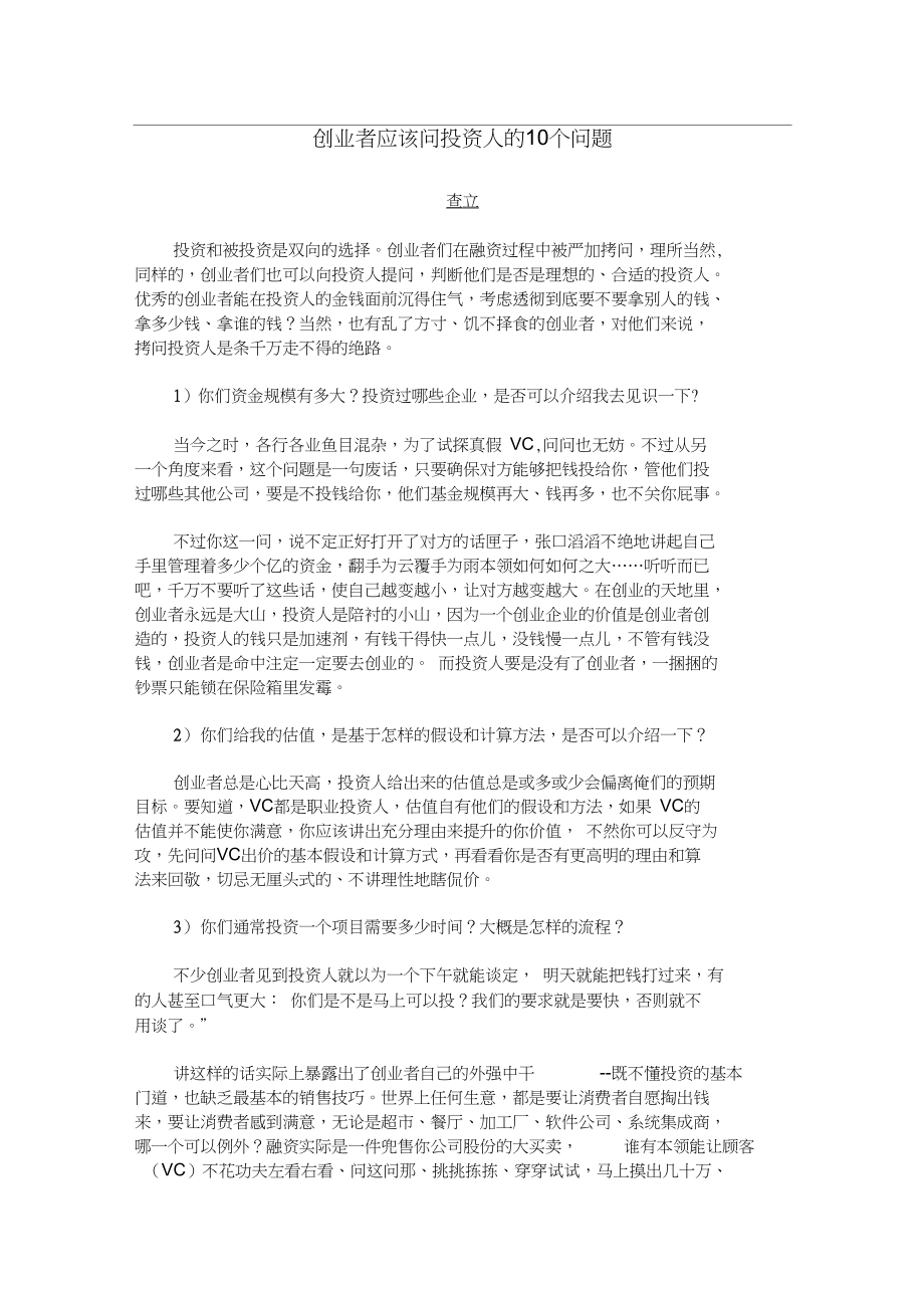 常见问题！投资小的创业项目"在线解答"