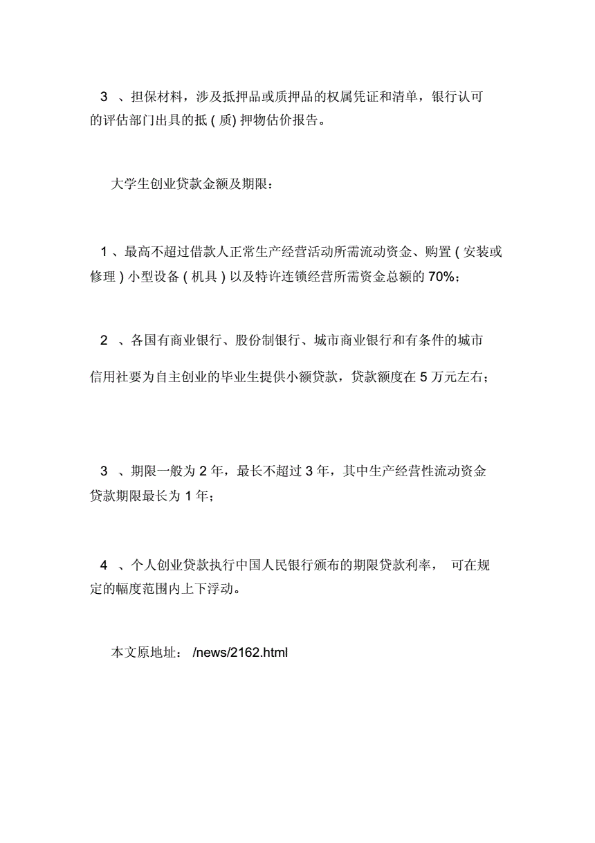 解说！大学生贷款创业