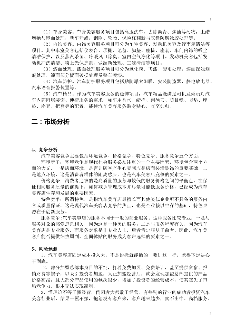 解答！汽车美容店投资创业方案