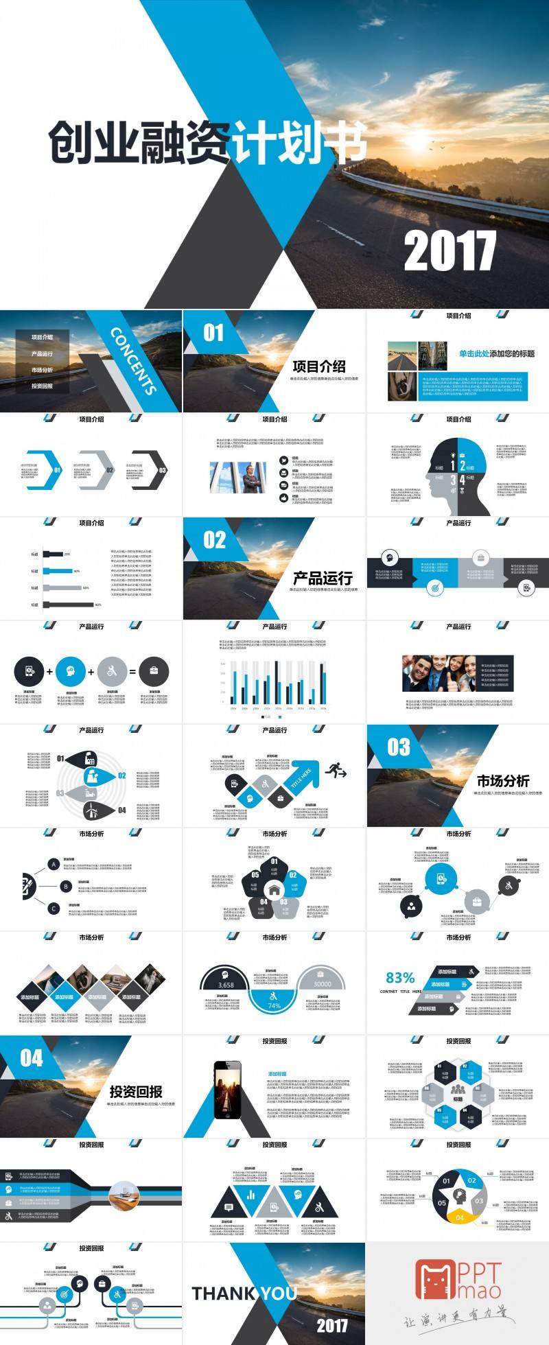 求答案！创业计划书ppt