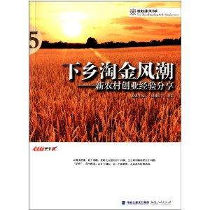 相关！新农村创业