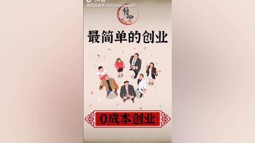 相关！零成本创业