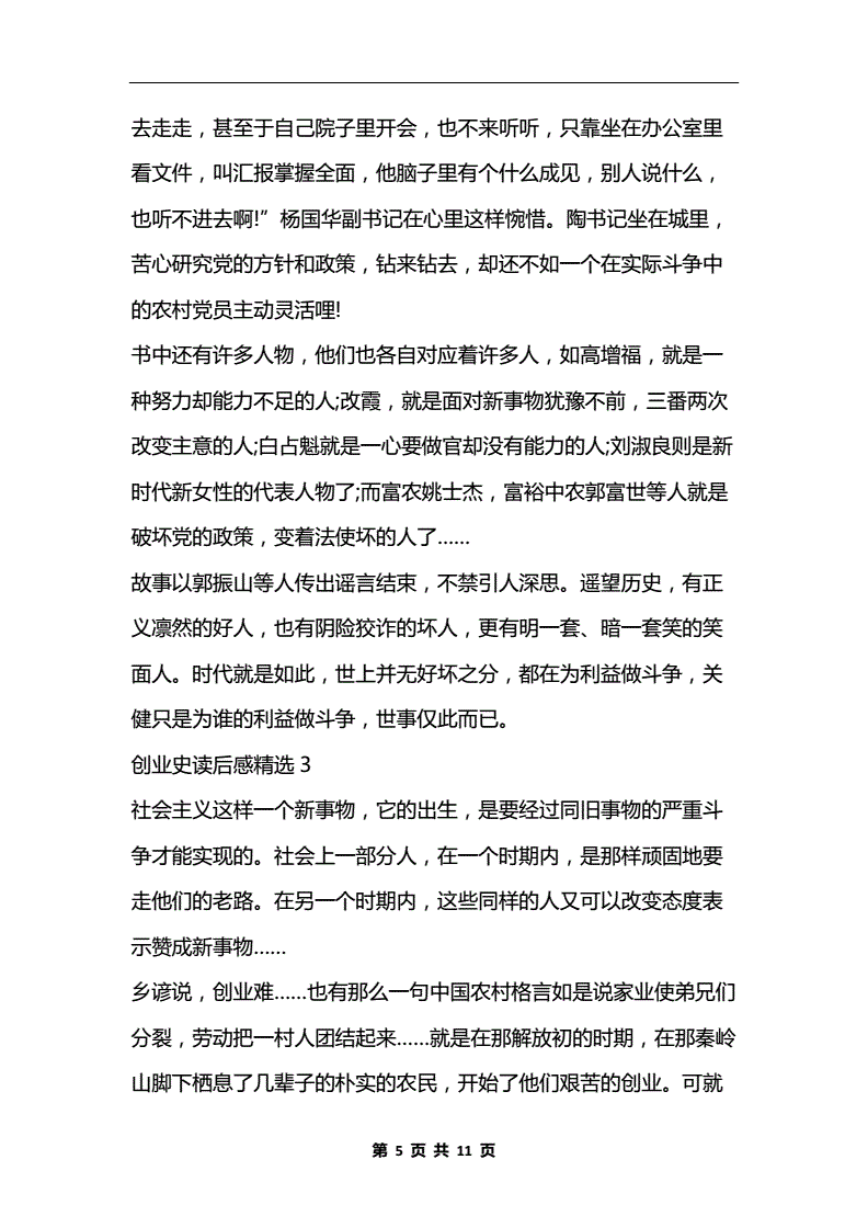 解说！创业史读后感