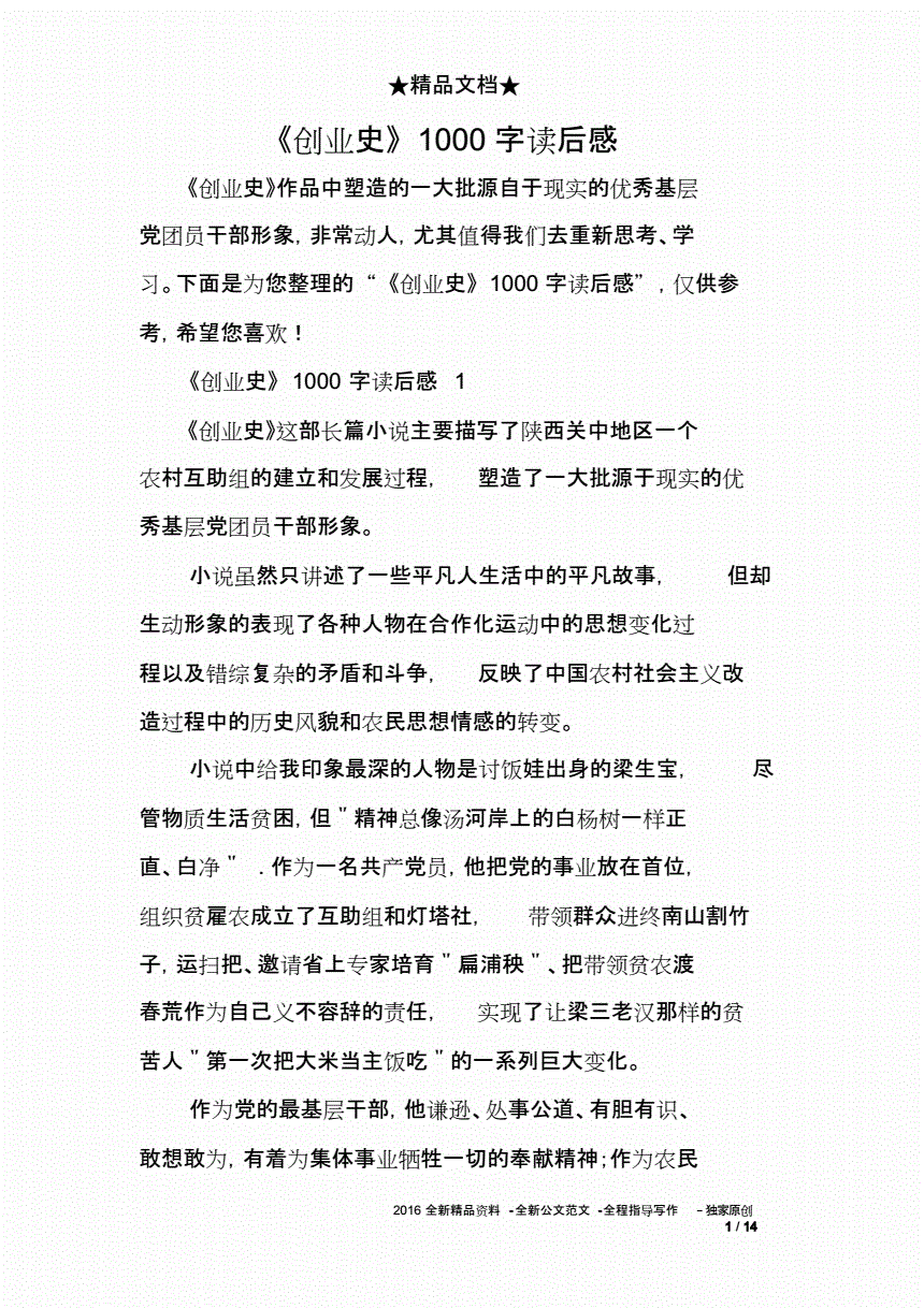 解说！创业史读后感