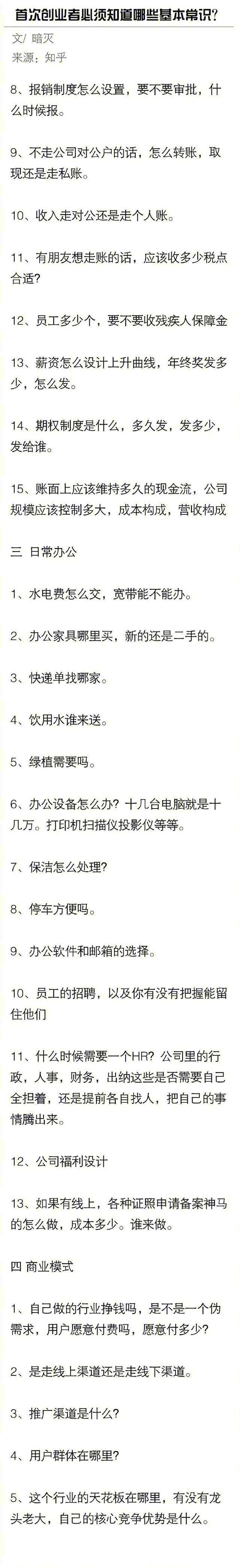 小知识！创业加盟找项目