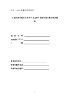 创业策划书格式