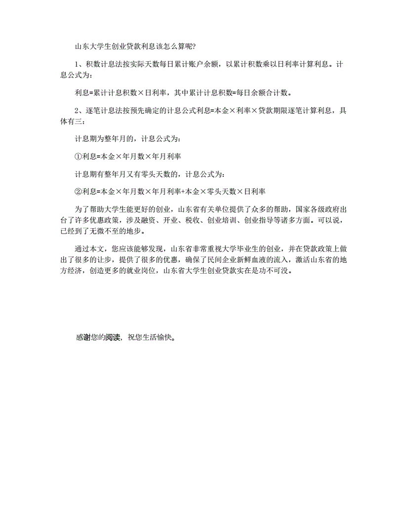 解说！如何申请创业贷款