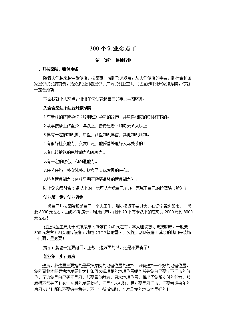 解说！金点子创业项目