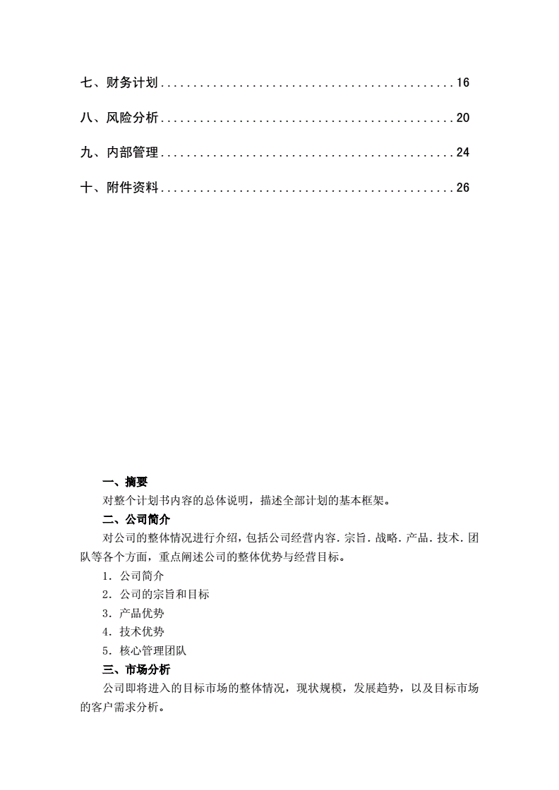 解释！创业计划书模板