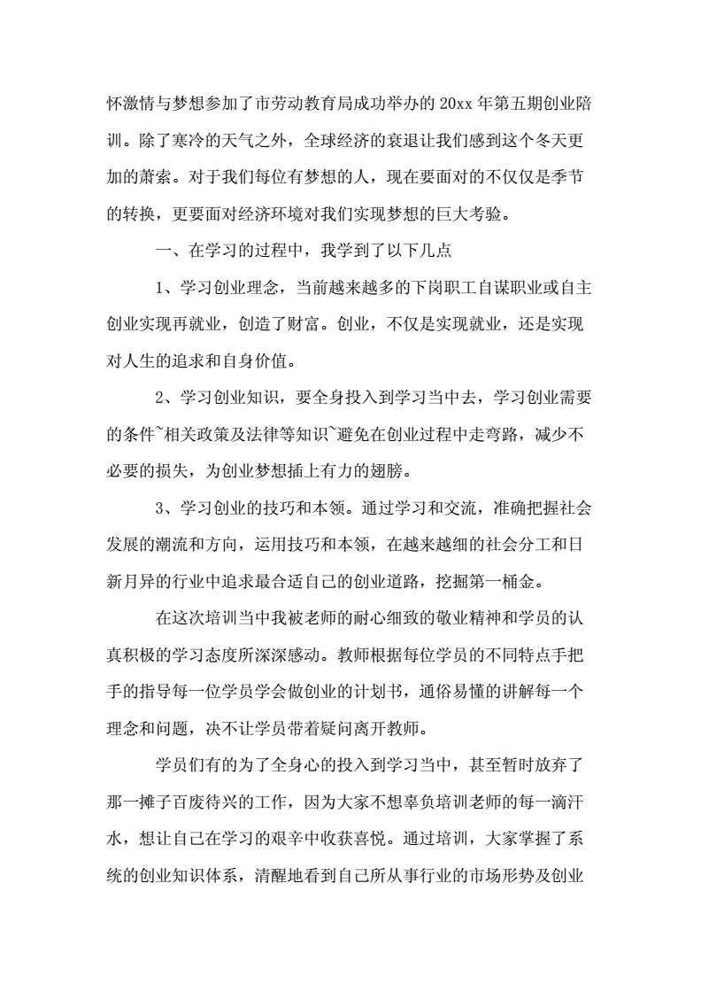 解释！创业培训心得"专业解答"