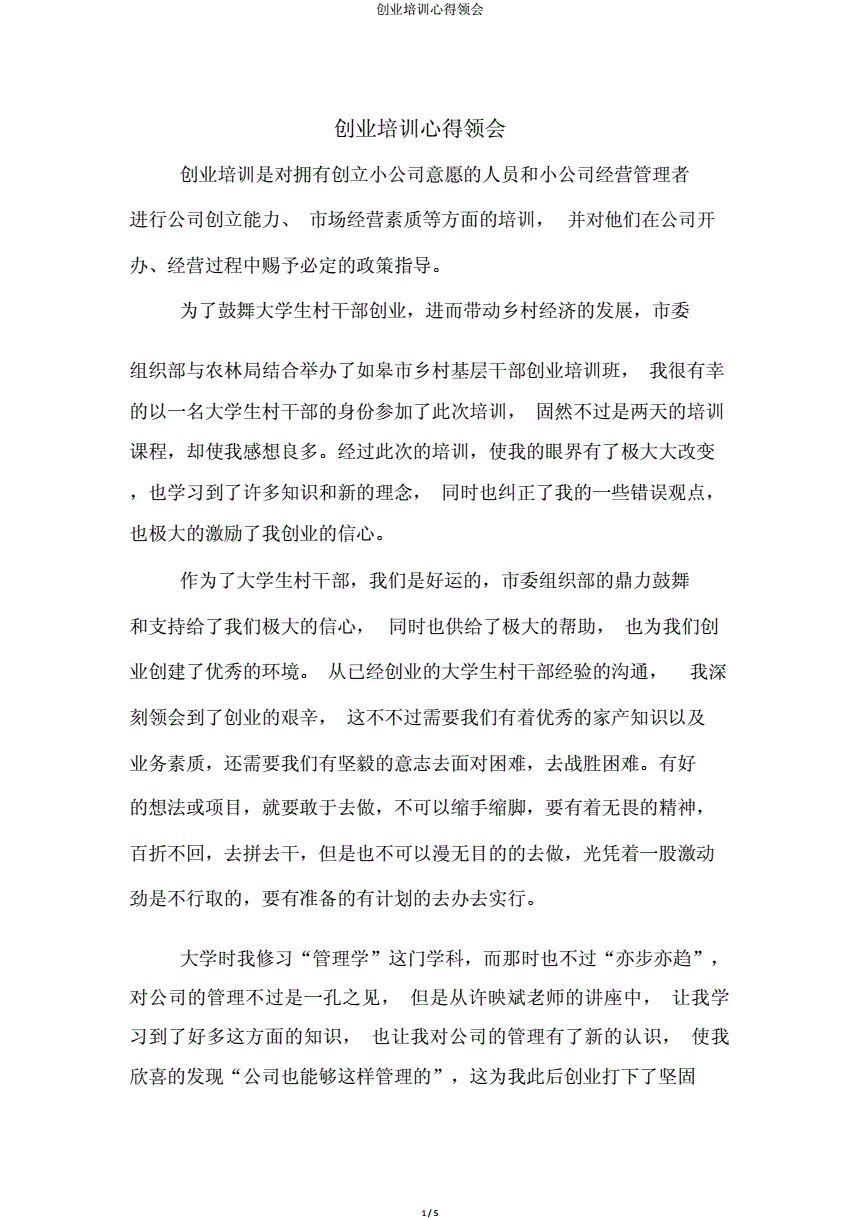 解释！创业培训心得