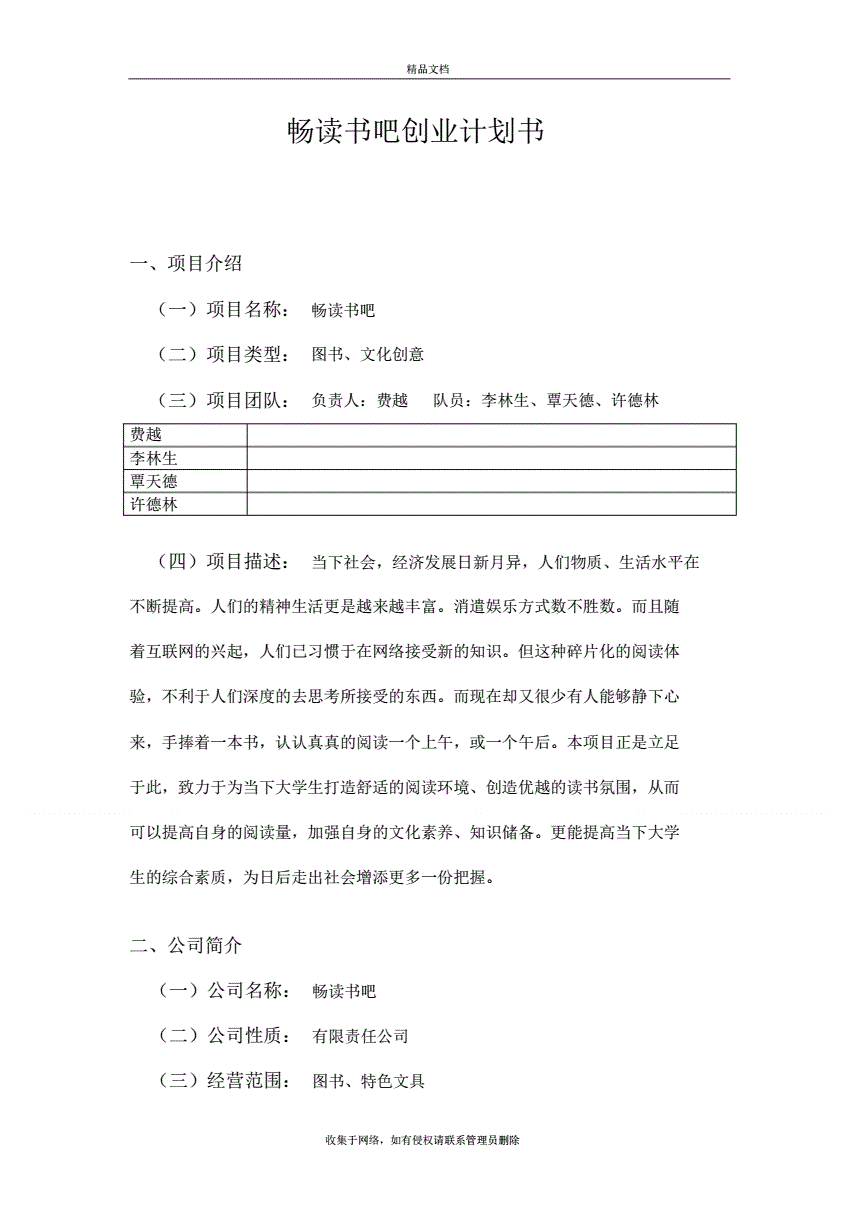 求答案！书吧创业计划书"在线解答"