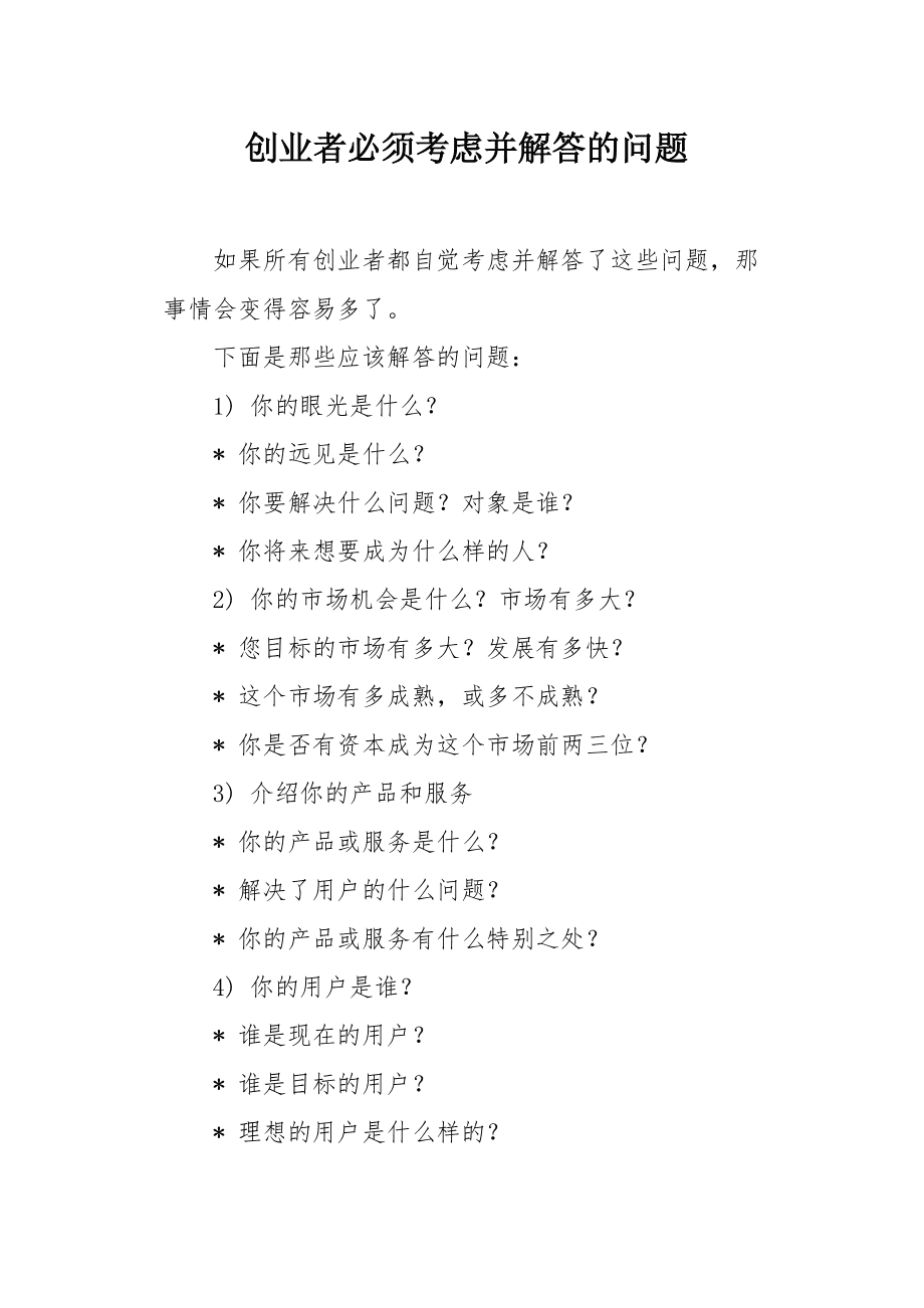 常见问题！网络创业故事