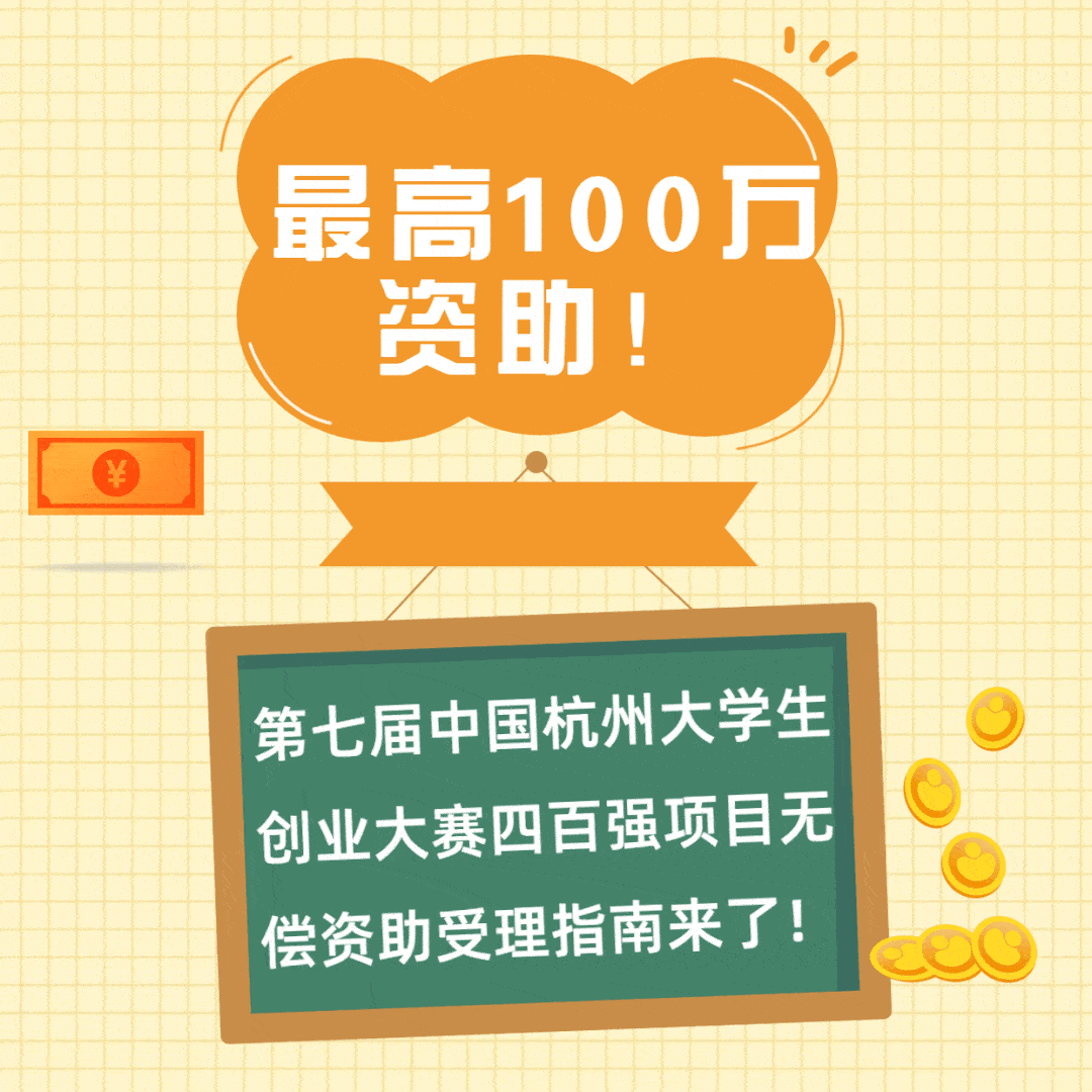 常见问题！大学生创业基金