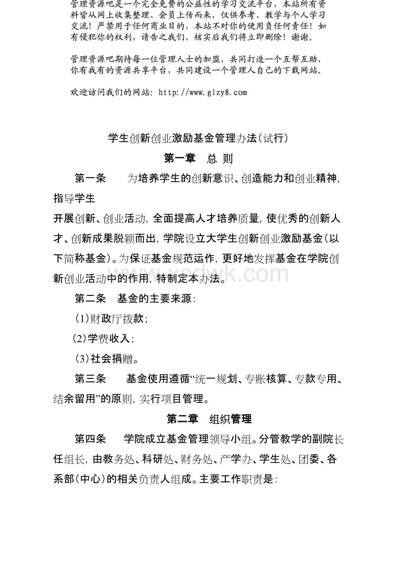 常见问题！大学生创业基金