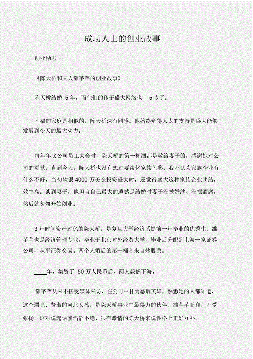 解说！创业成功故事"专业解答"