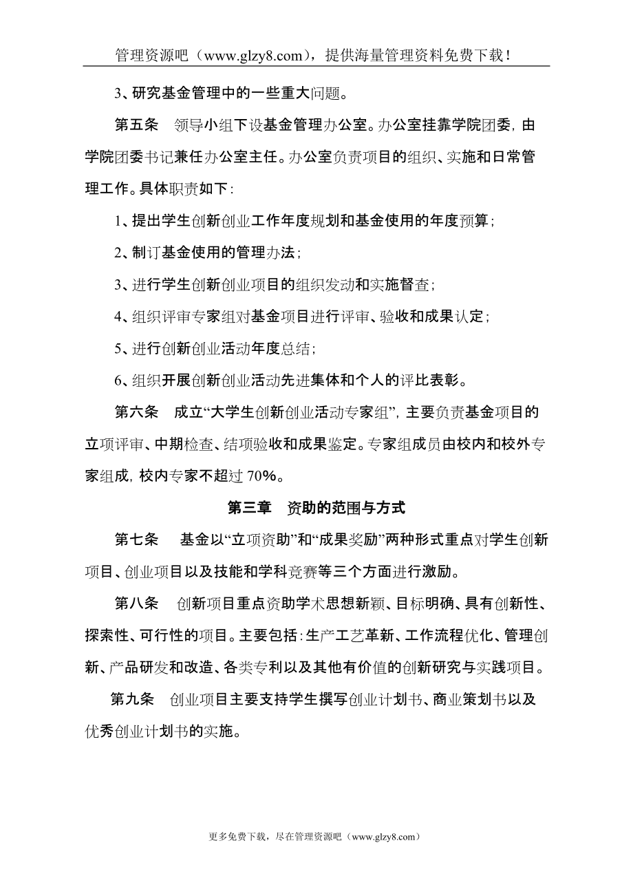 小知识！大学生科技创业基金