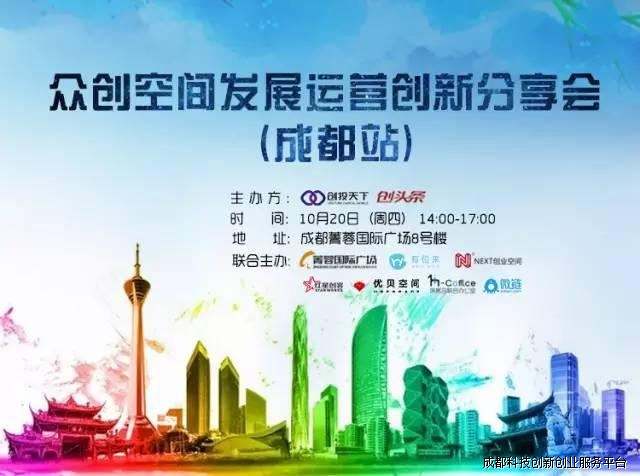 求答案！成都创业