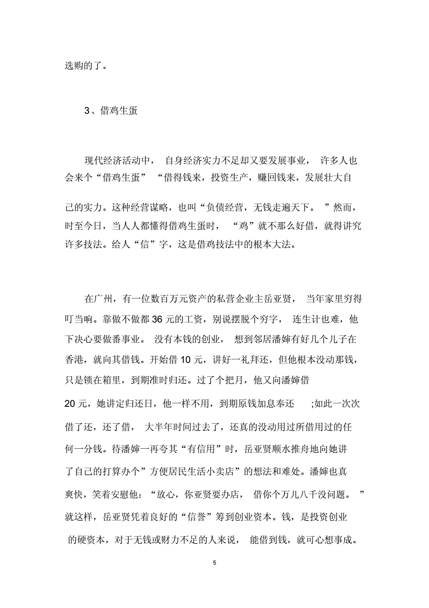 求答案！白手起家的创业故事