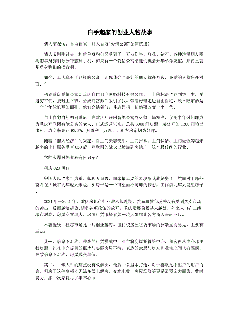 求答案！白手起家的创业故事