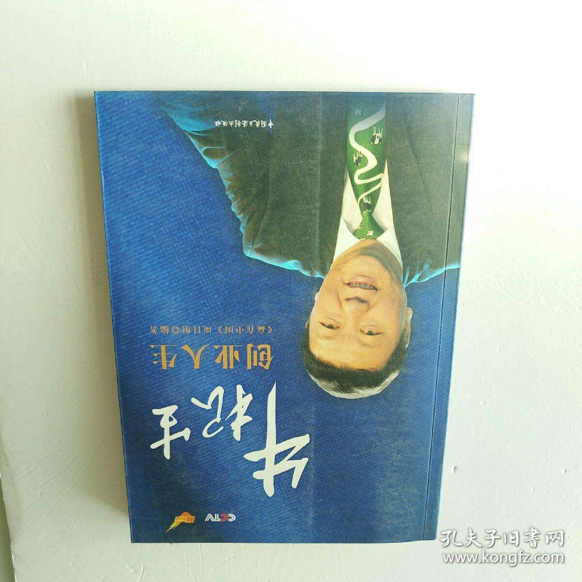 相关！牛根生创业人生