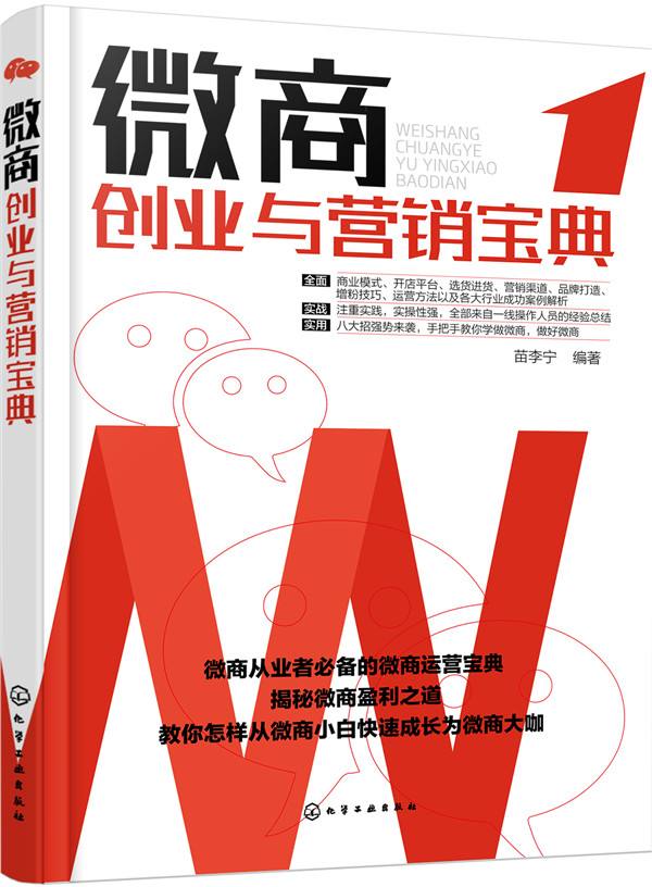 解释！微信创业