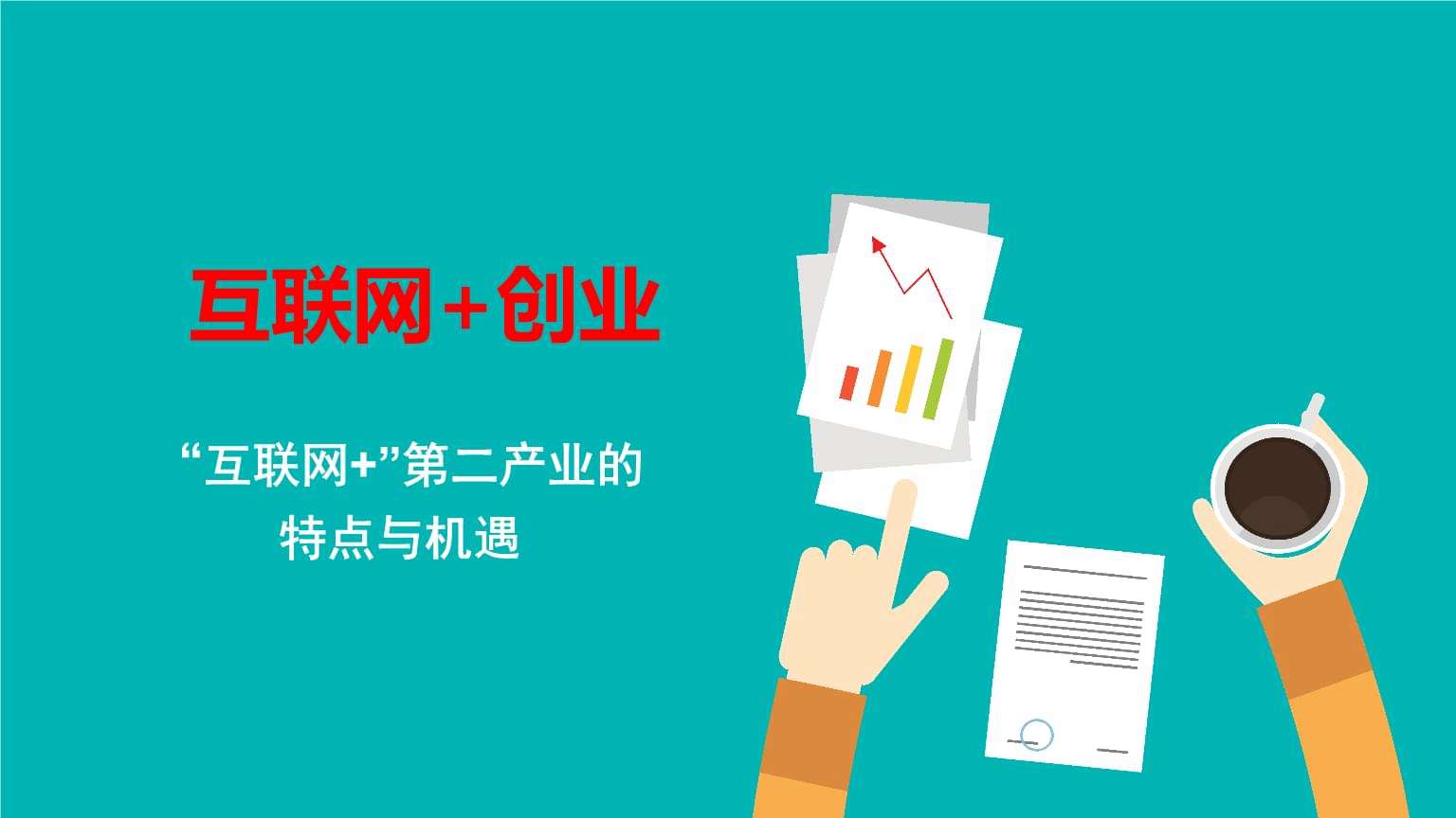 解释！自己创业干点什么好