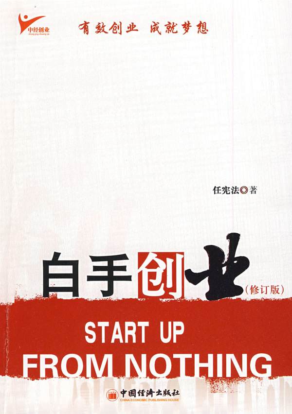 热点！如何创业白手起家"在线解答"