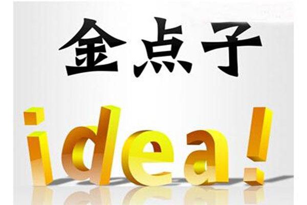 热点！如何创业白手起家