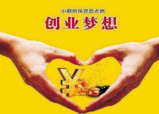 解答！个人无抵押创业贷款