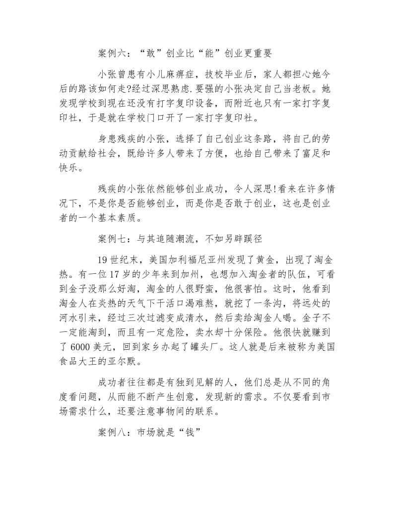 常见问题！成功创业故事