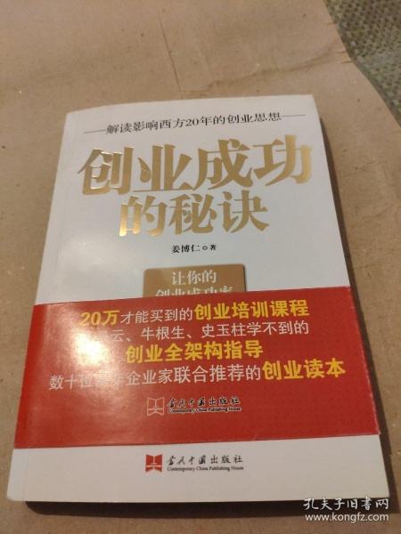 常见问题！创业成功的秘诀