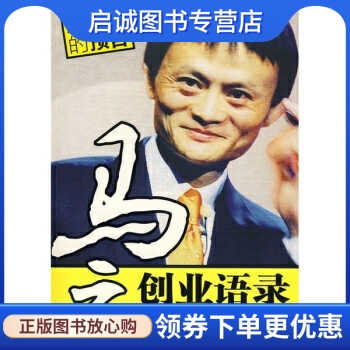 热点！马云创业名言