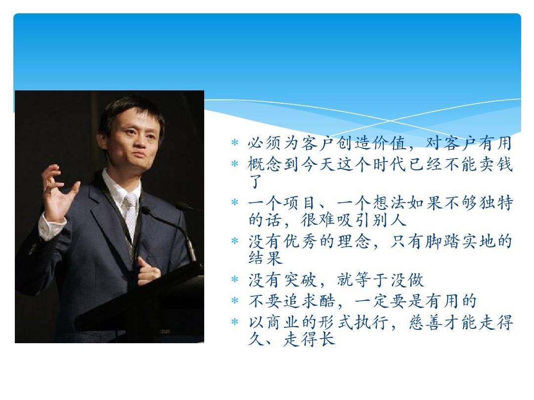 热点！马云创业名言