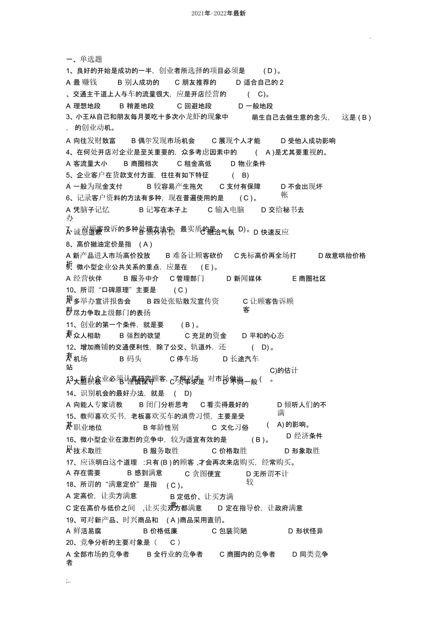 求答案！小城市创业项目