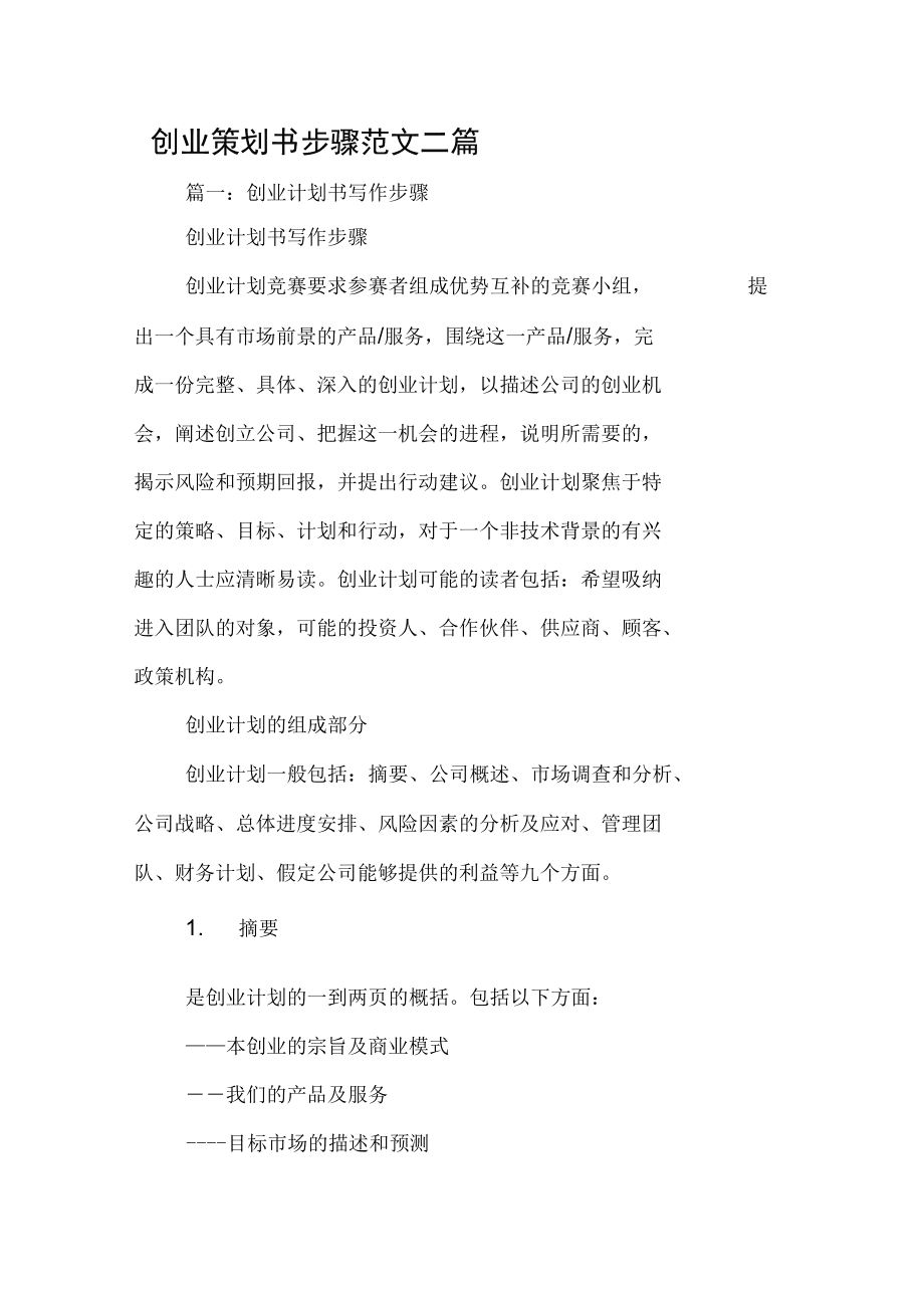 解说！创业策划书怎么写