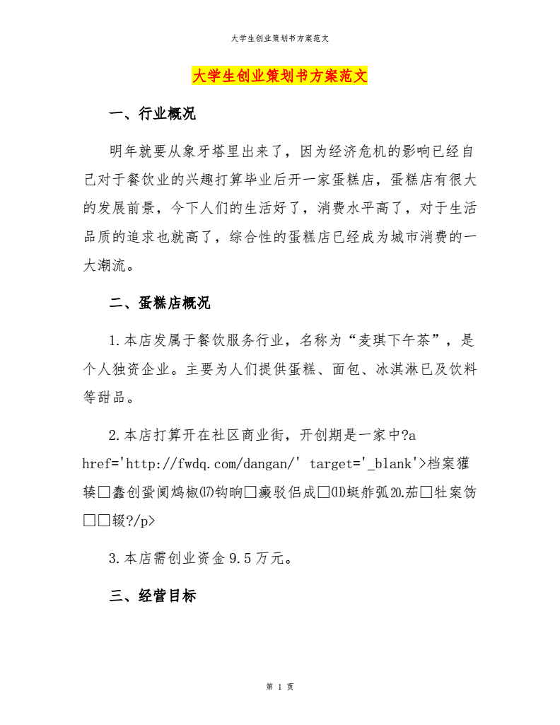 解说！大学生创业策划书