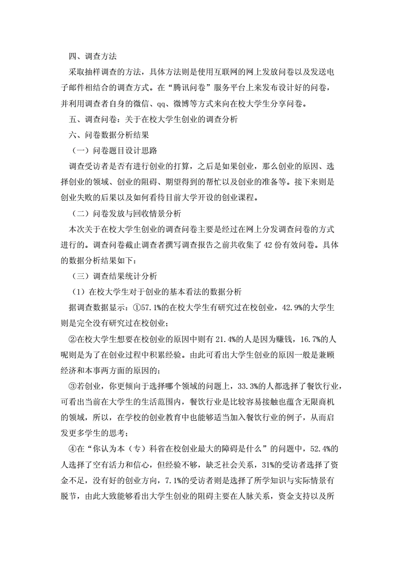 相关！大学生创业调查报告