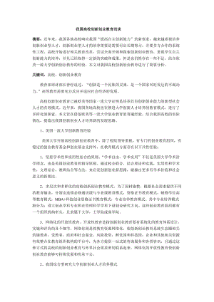 解释！高校创新创业教育