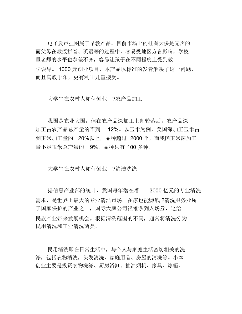 解答！农村如何创业