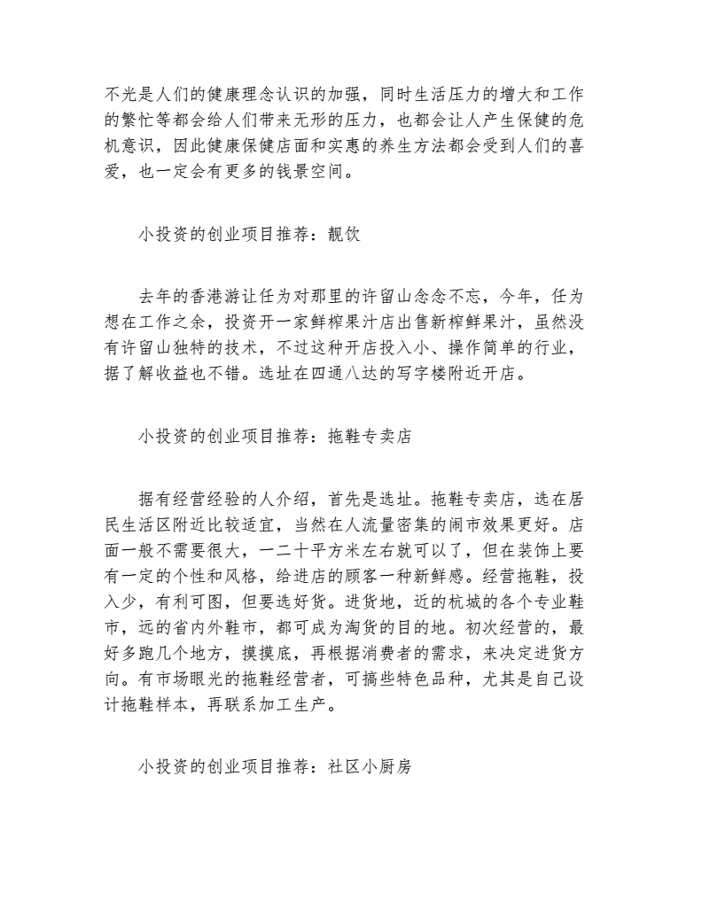 解释！投资创业好项目